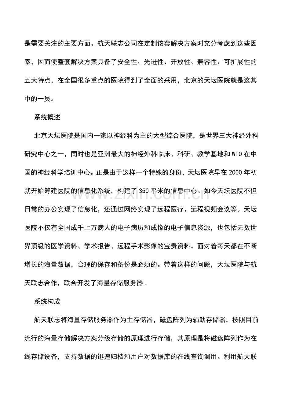 会计实务：有关企业“社保”的会计核算.doc_第2页