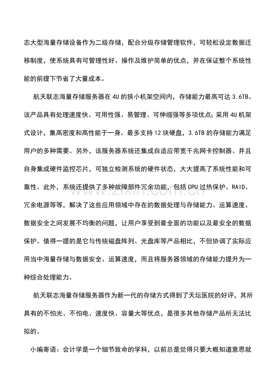 会计实务：有关企业“社保”的会计核算.doc_第3页