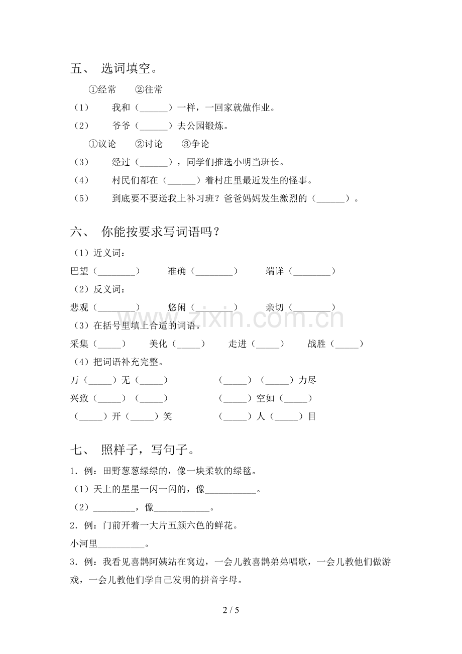 部编人教版二年级语文下册期末考试题及答案【A4打印版】.doc_第2页