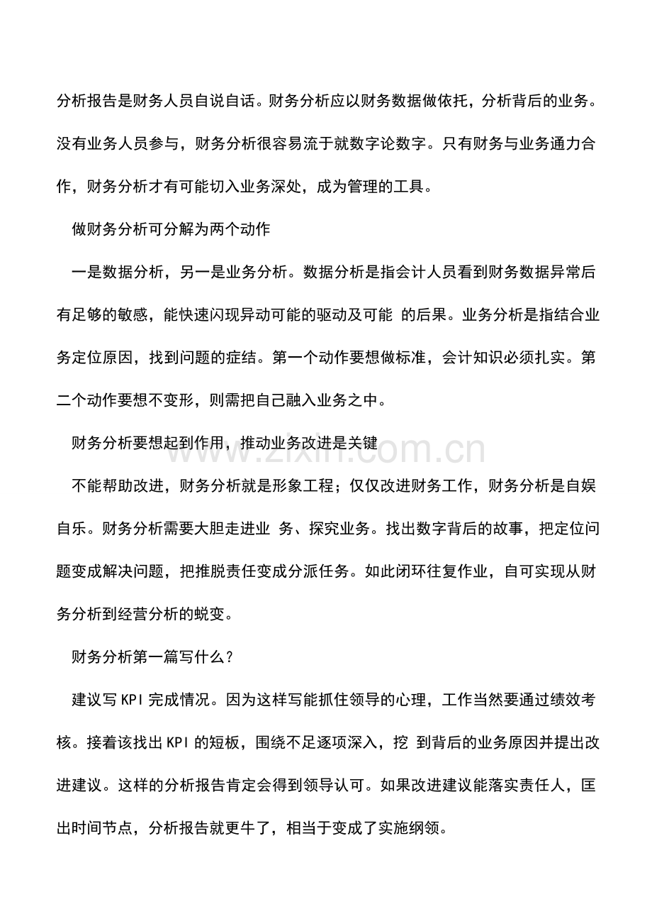 会计实务：财务分析不仅能算账-还能成为有效的管理工具.doc_第2页