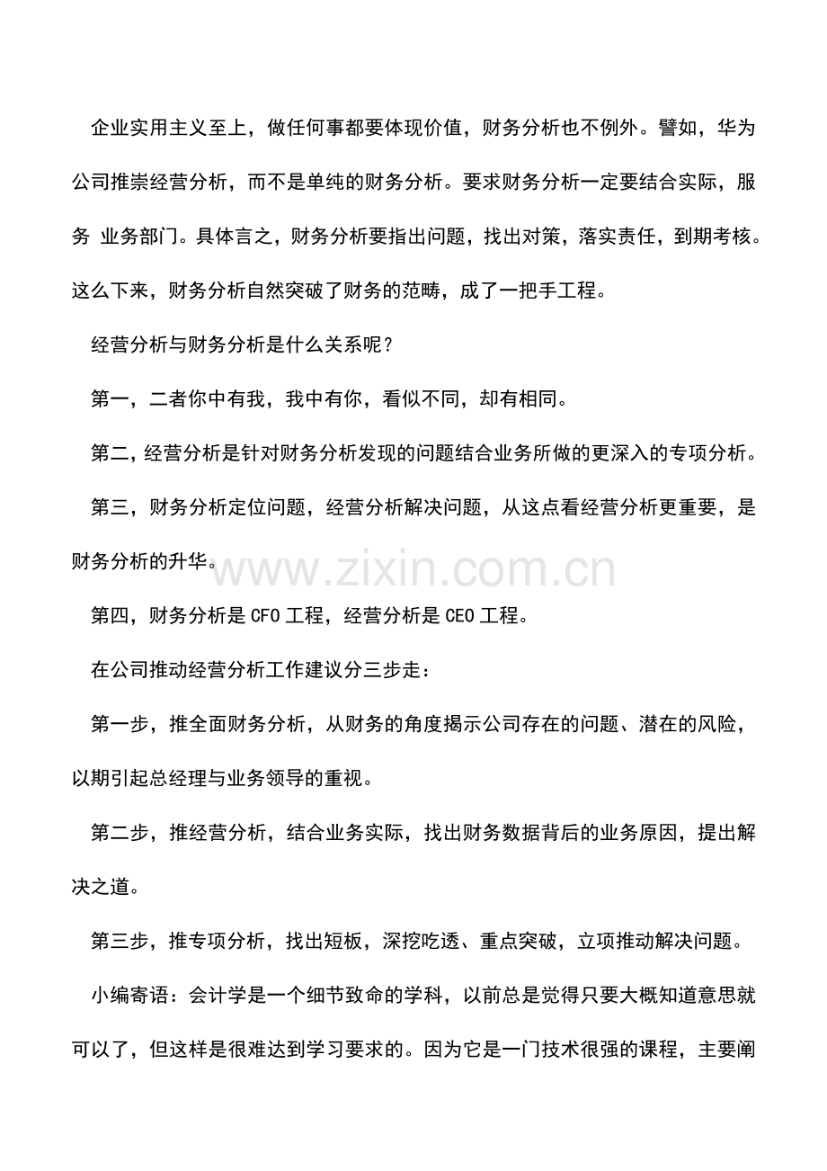 会计实务：财务分析不仅能算账-还能成为有效的管理工具.doc_第3页