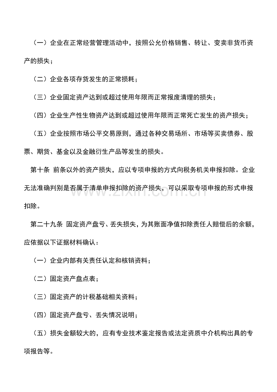 会计实务：固定资产报废需要申报备案扣除吗.doc_第2页