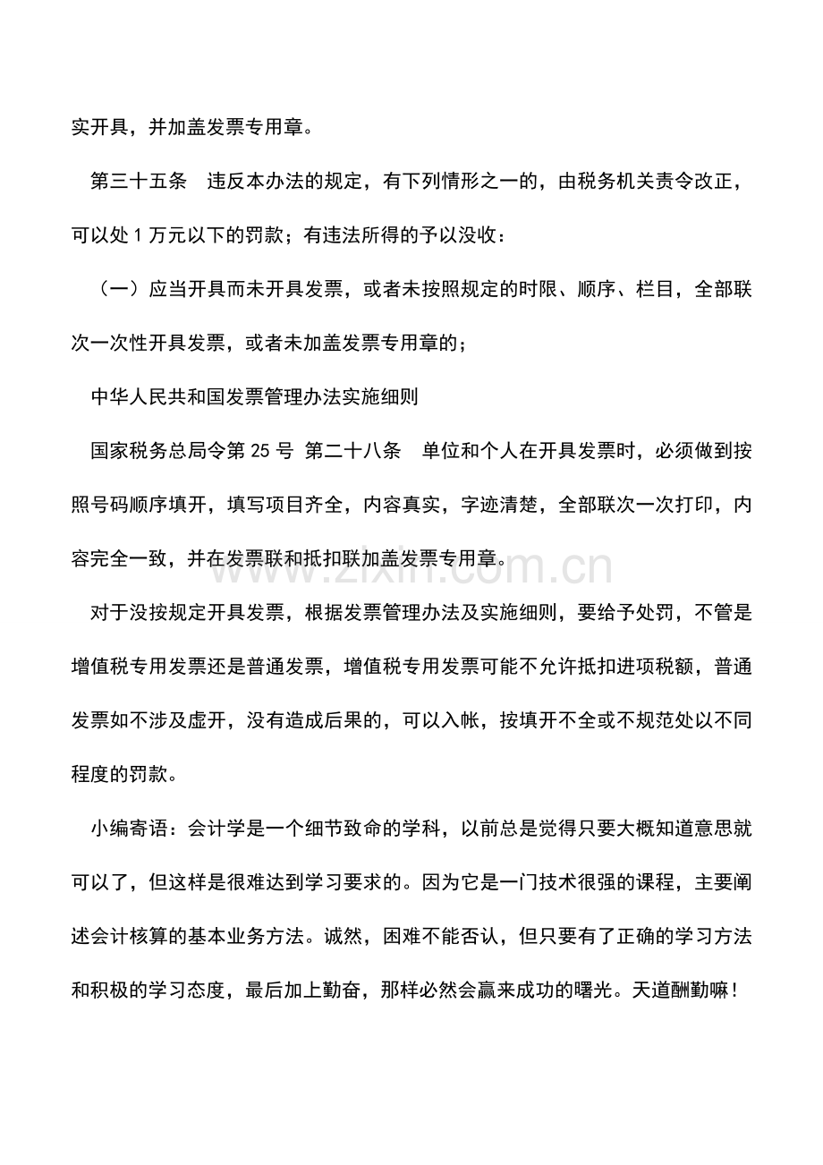 会计实务：增值税普通发票的开具规范.doc_第2页