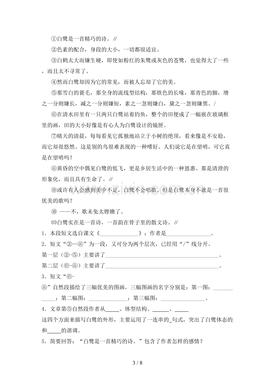 五年级《语文下册》期末试卷及答案【可打印】.doc_第3页