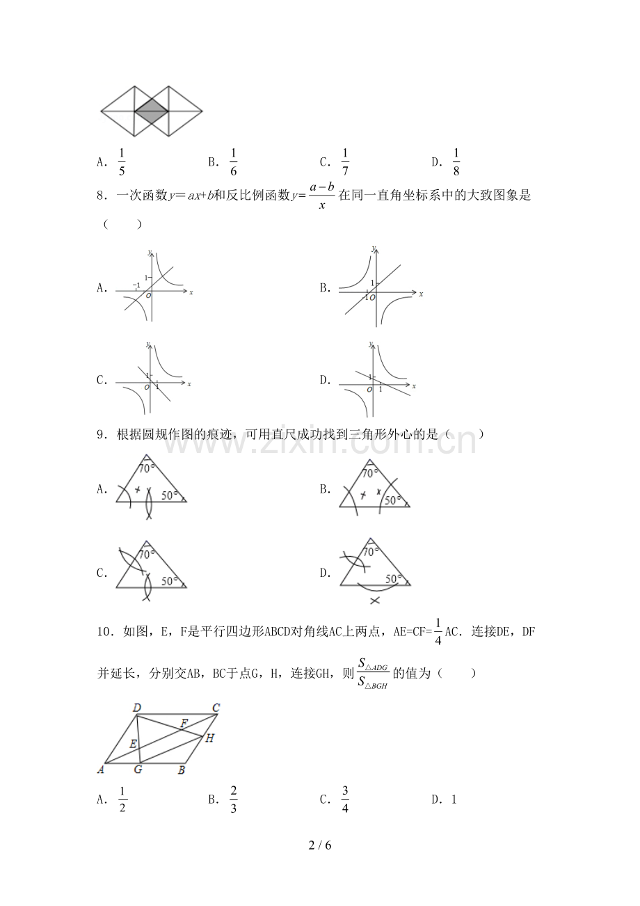 新部编版九年级数学下册期中考试题(汇编).doc_第2页