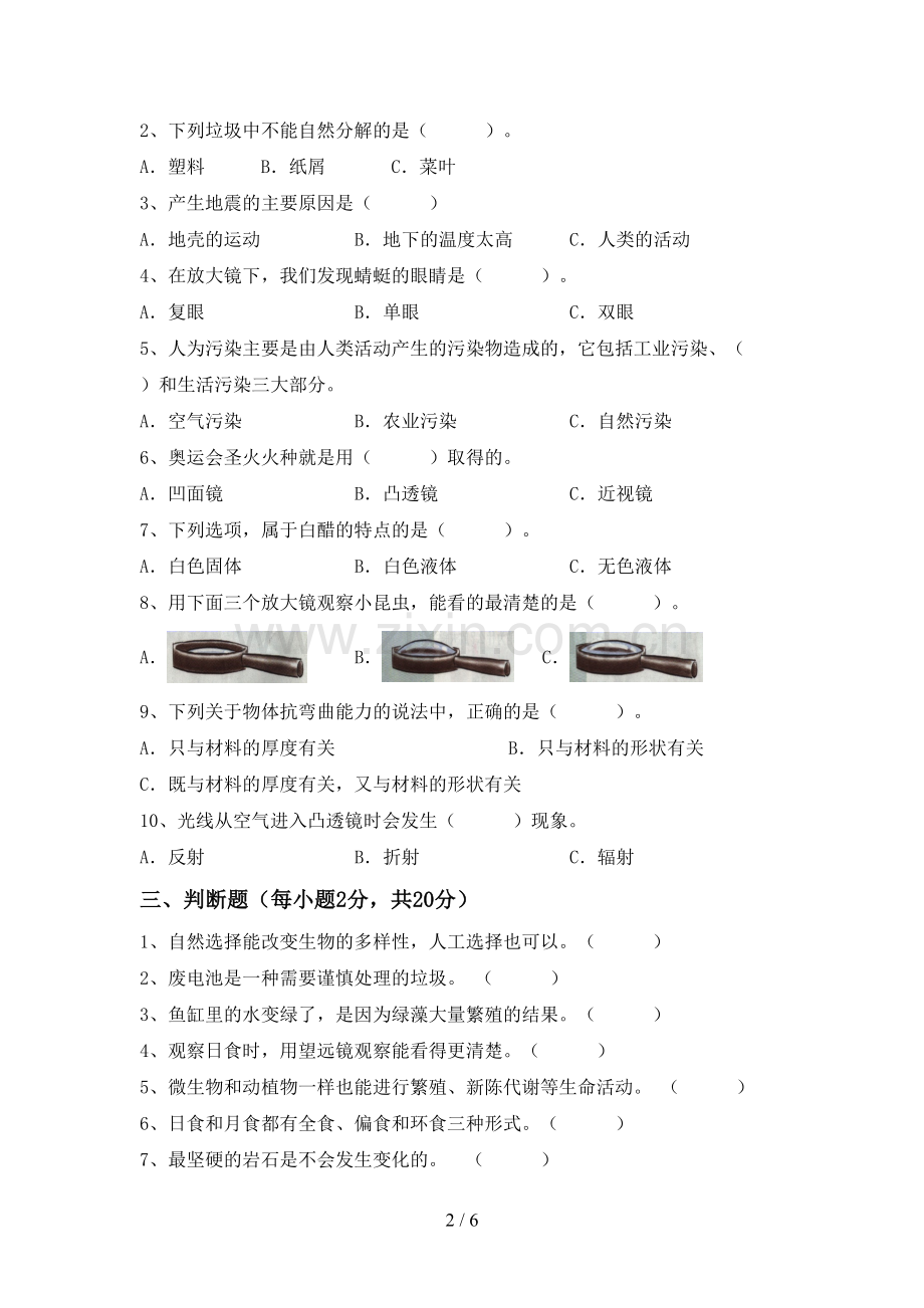 六年级科学下册期中考试题及答案【精编】.doc_第2页