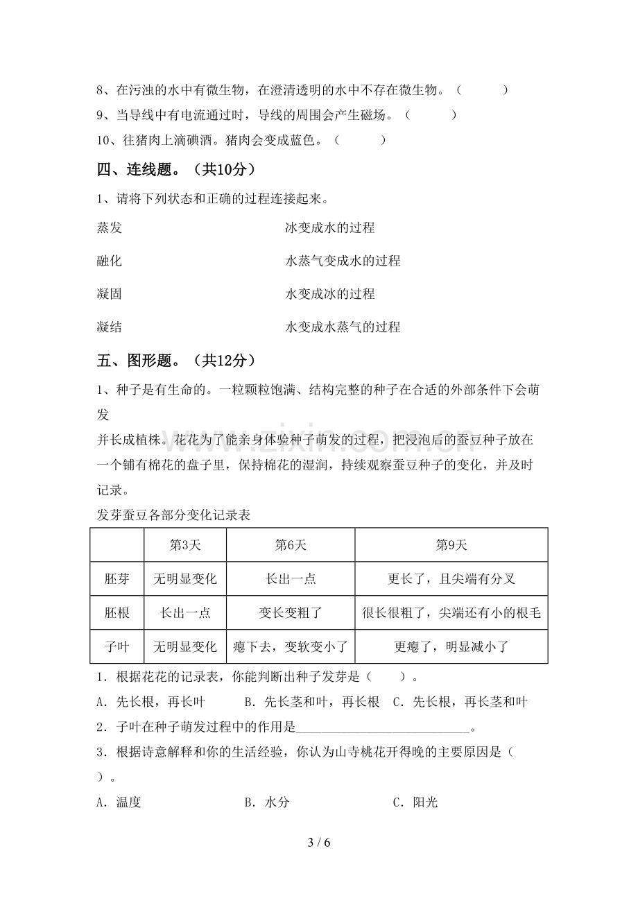 六年级科学下册期中考试题及答案【精编】.doc_第3页