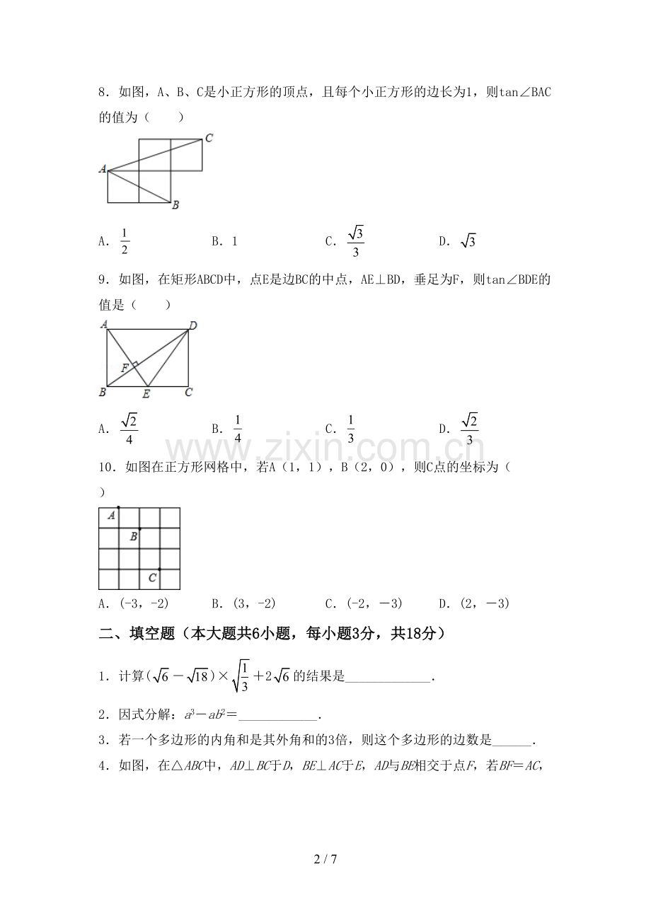 新部编版九年级数学下册期中测试卷及答案【汇总】.doc_第2页