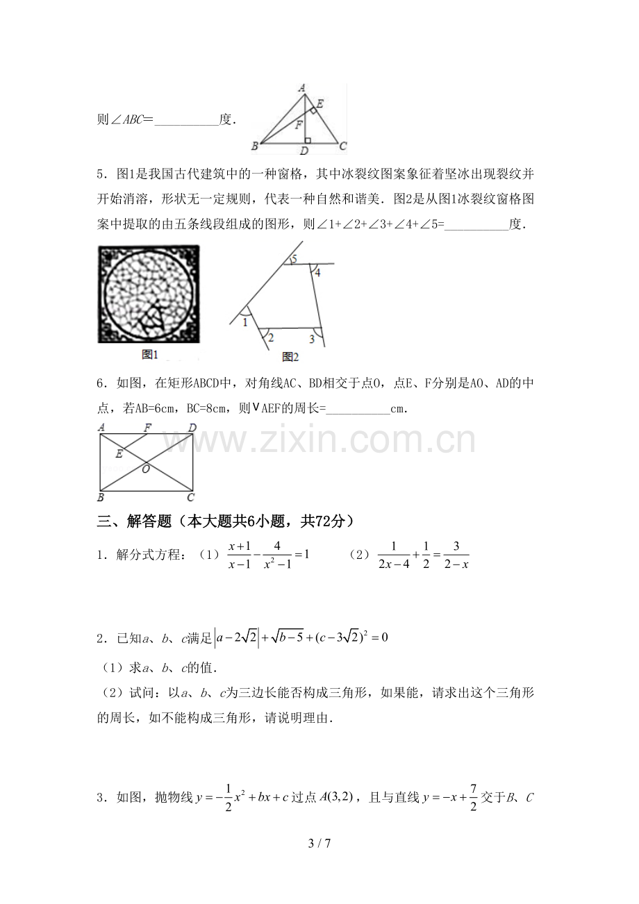 新部编版九年级数学下册期中测试卷及答案【汇总】.doc_第3页