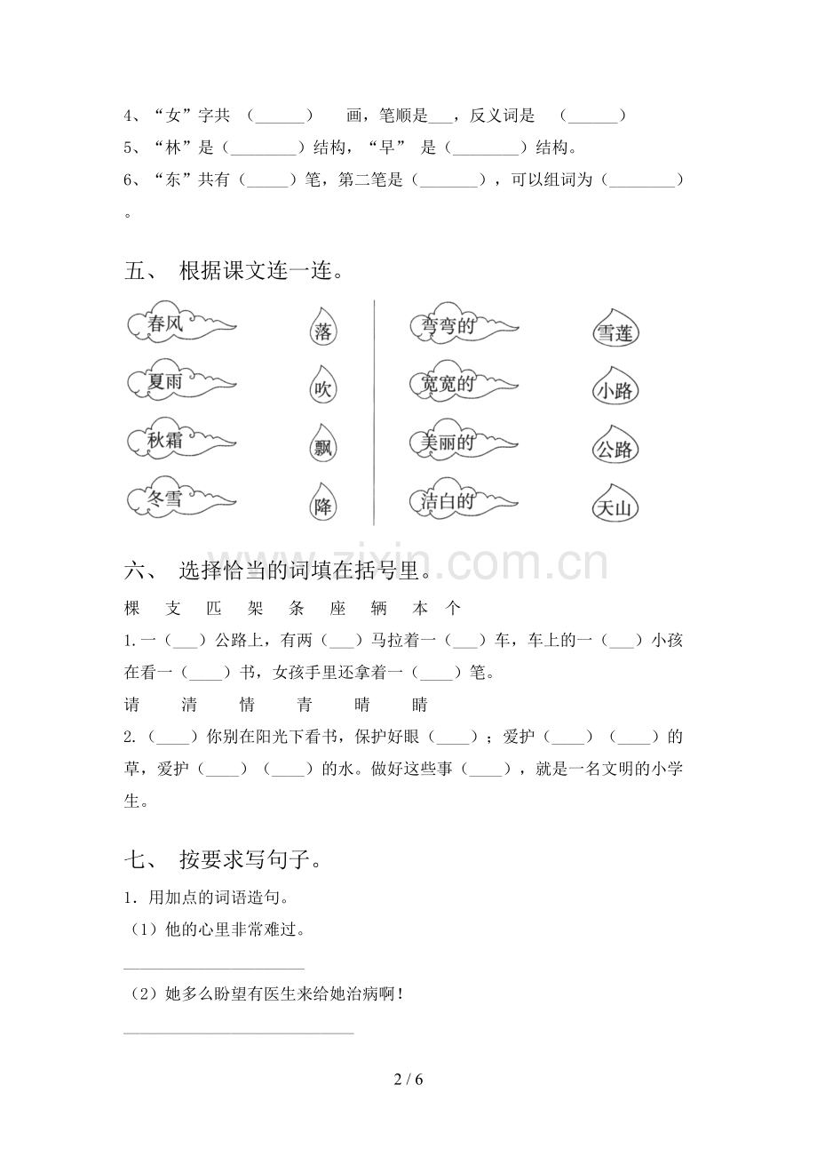 部编版一年级语文下册期末试卷及答案.doc_第2页