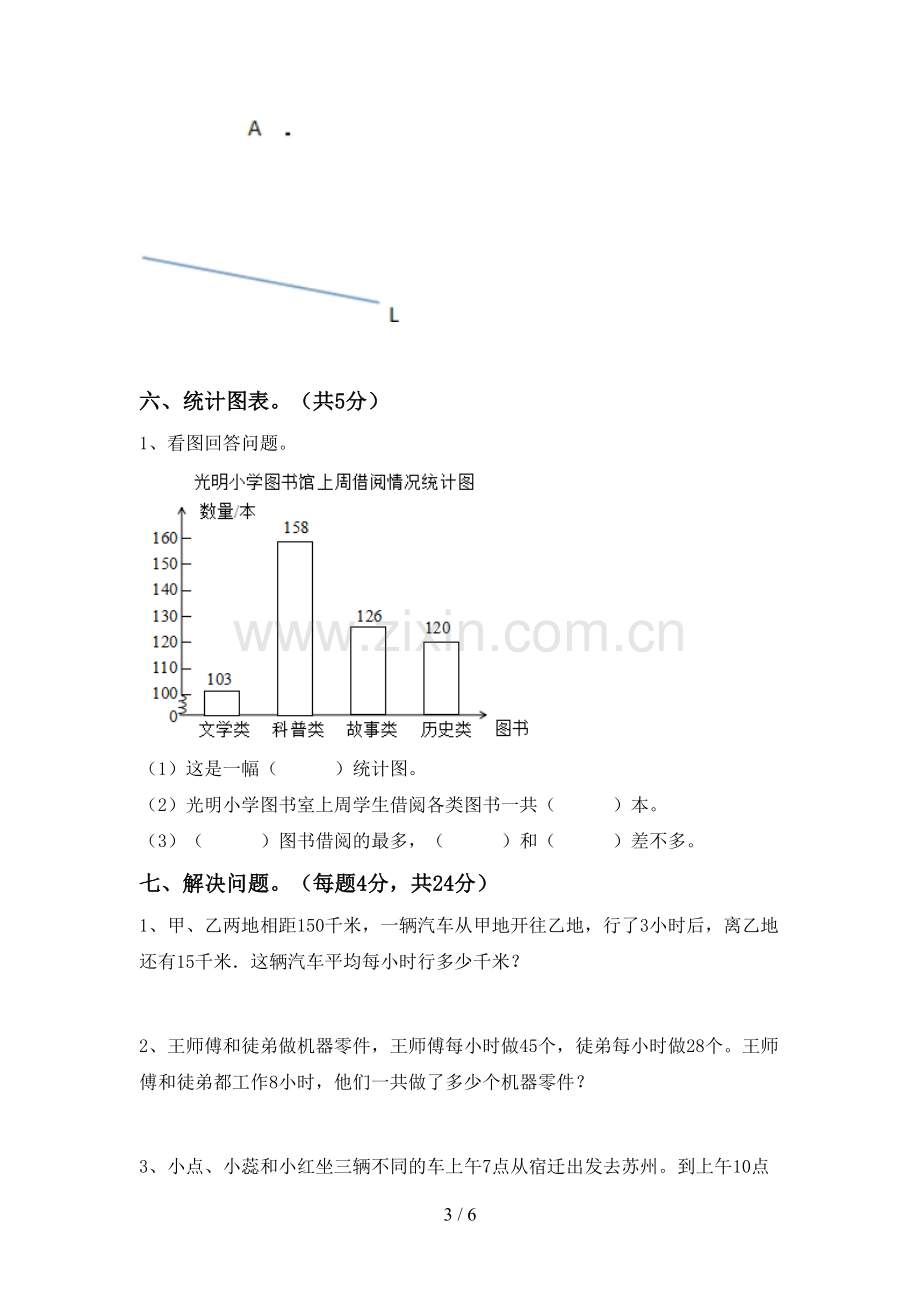 2022-2023年部编版四年级数学下册期末考试题及答案【A4版】.doc_第3页