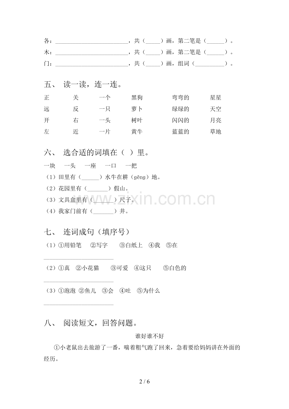 2023年人教版一年级语文下册期末试卷(汇总).doc_第2页