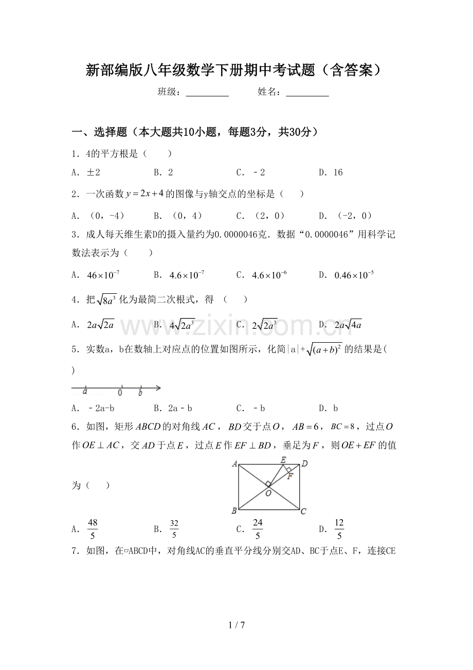 新部编版八年级数学下册期中考试题(含答案).doc_第1页