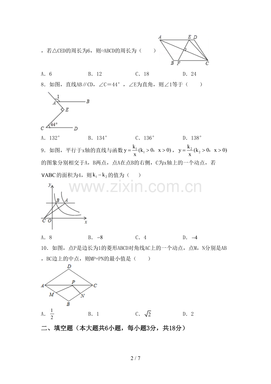 新部编版八年级数学下册期中考试题(含答案).doc_第2页