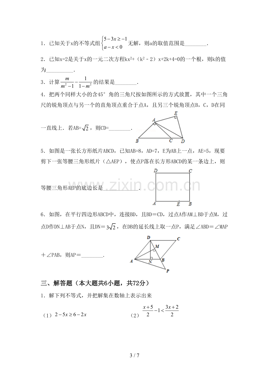 新部编版八年级数学下册期中考试题(含答案).doc_第3页