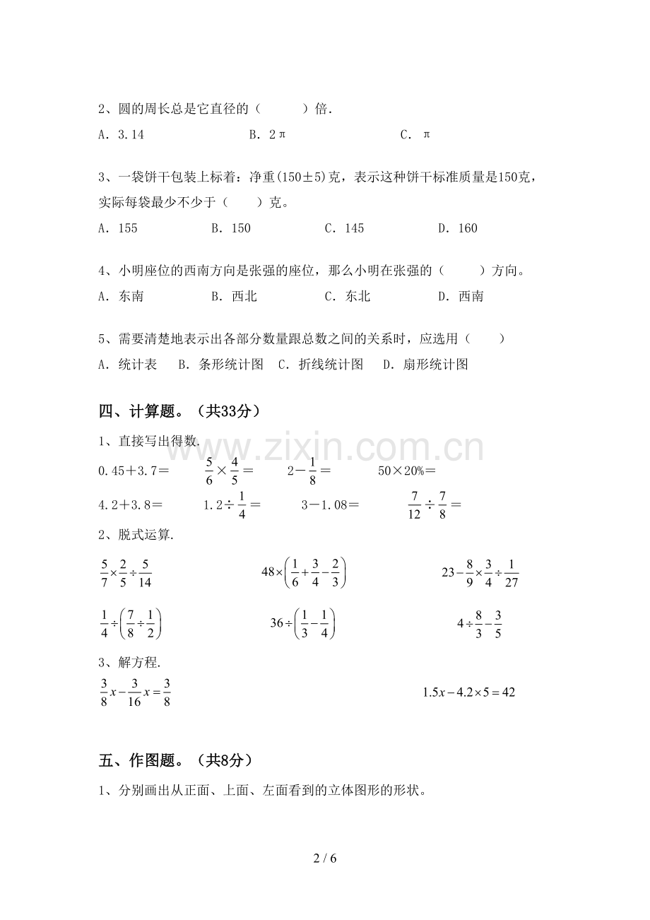 六年级数学下册期末试卷及答案【汇总】.doc_第2页