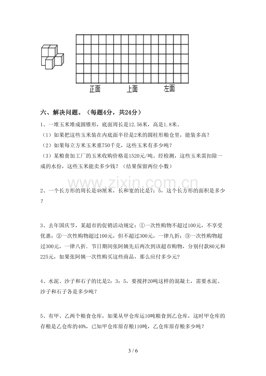 六年级数学下册期末试卷及答案【汇总】.doc_第3页