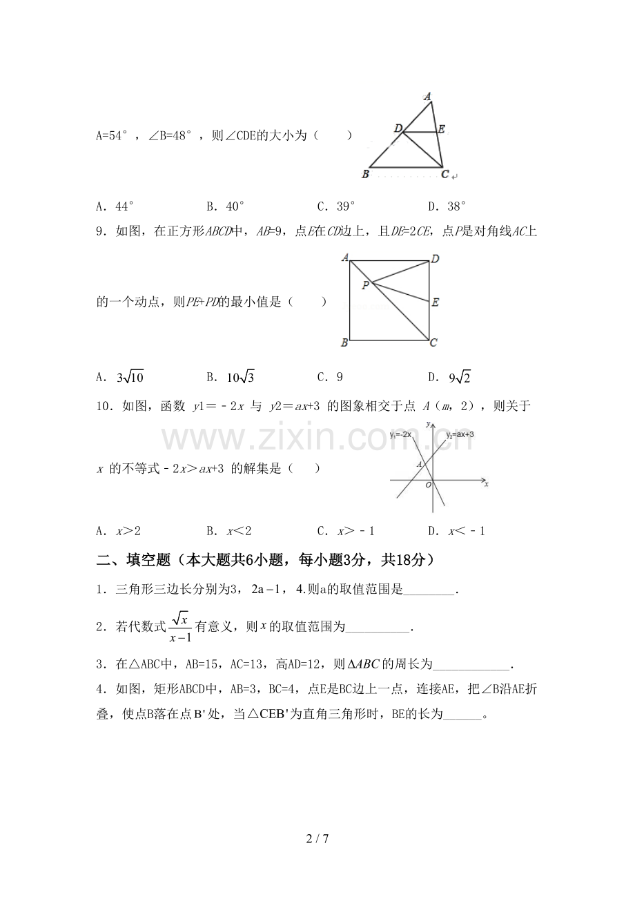 2022-2023年人教版八年级数学下册期中试卷(必考题).doc_第2页