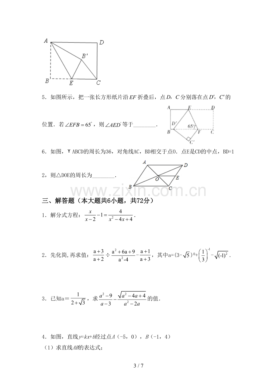 2022-2023年人教版八年级数学下册期中试卷(必考题).doc_第3页