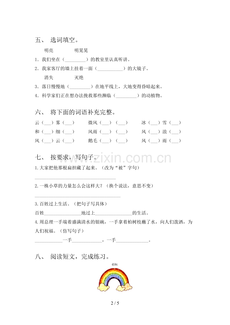 2023年人教版二年级语文下册期末测试卷.doc_第2页