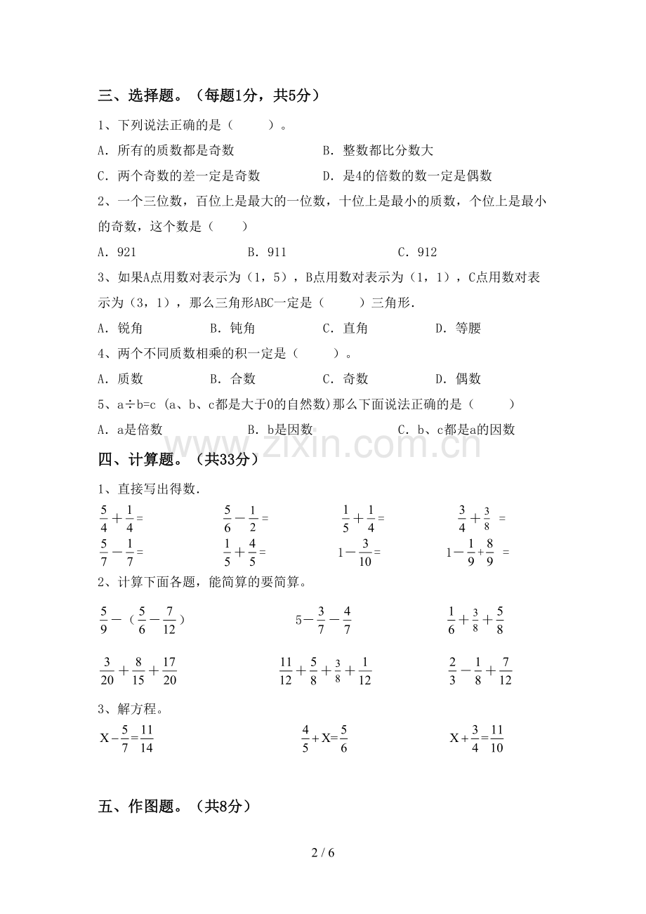 五年级数学下册期末考试题(真题).doc_第2页