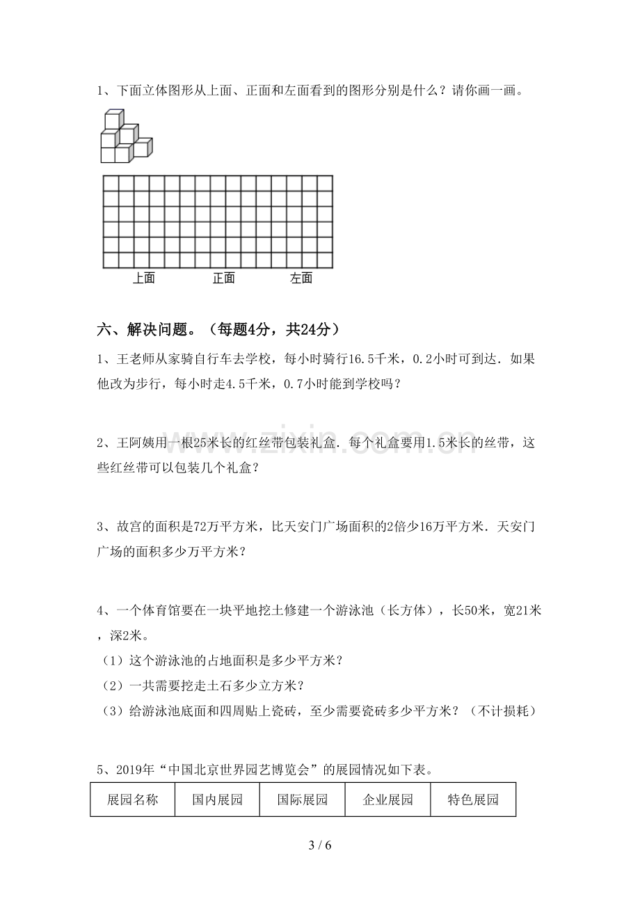 五年级数学下册期末考试题(真题).doc_第3页