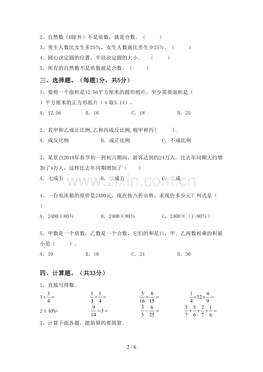 部编人教版六年级数学下册期末考试卷(含答案).doc_第2页