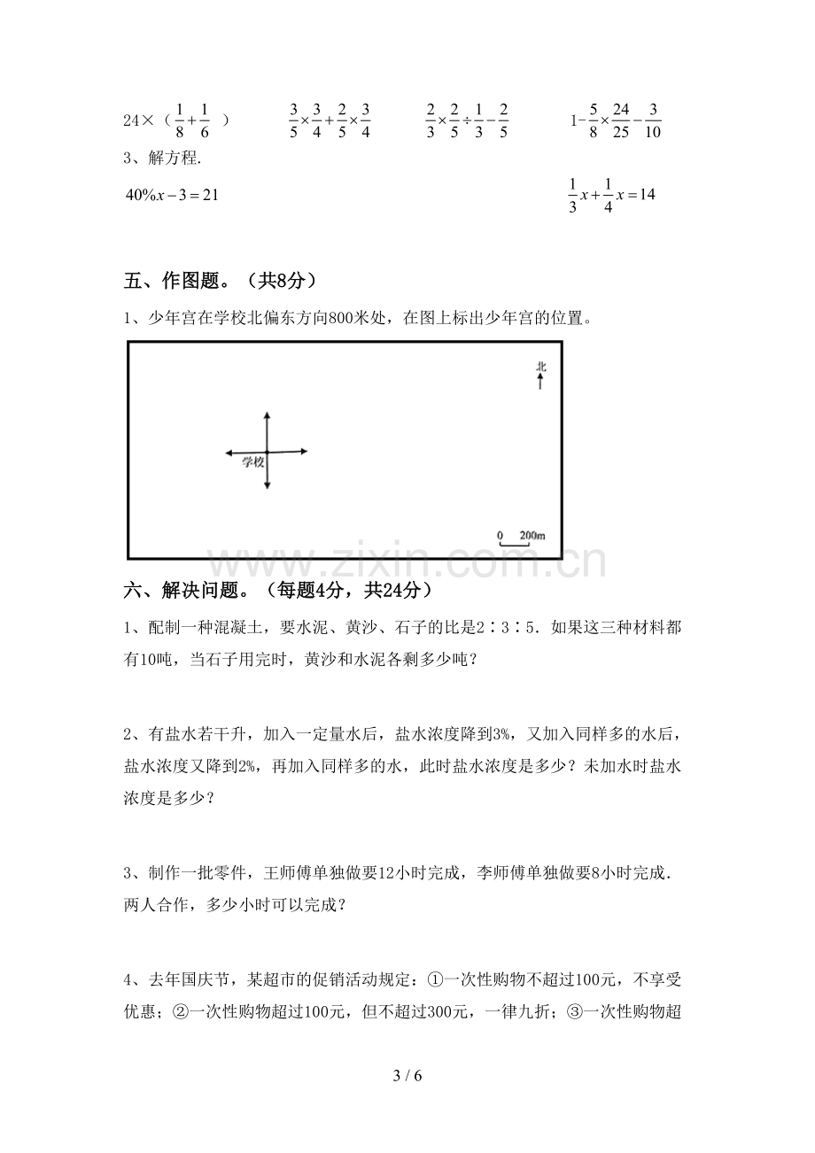 部编人教版六年级数学下册期末考试卷(含答案).doc_第3页