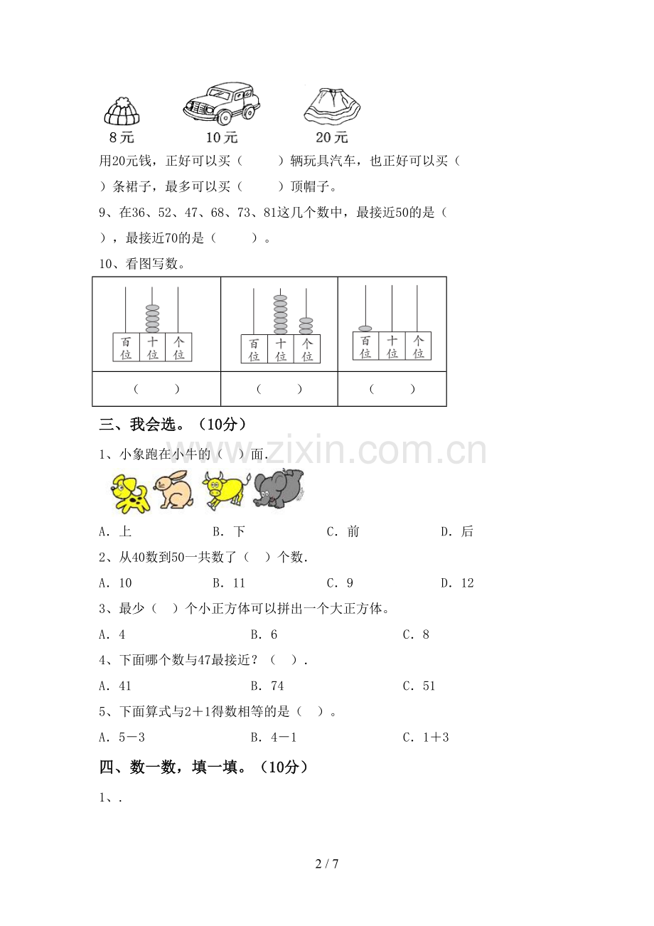 2022-2023年人教版一年级数学下册期中考试题(及答案).doc_第2页