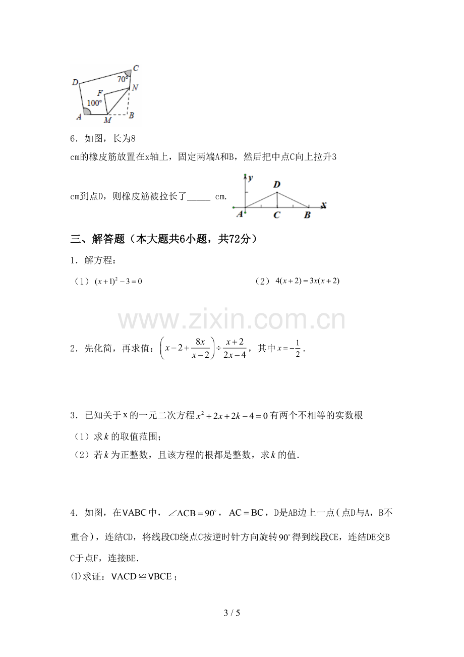 部编版八年级数学下册期中考试题及答案【汇编】.doc_第3页