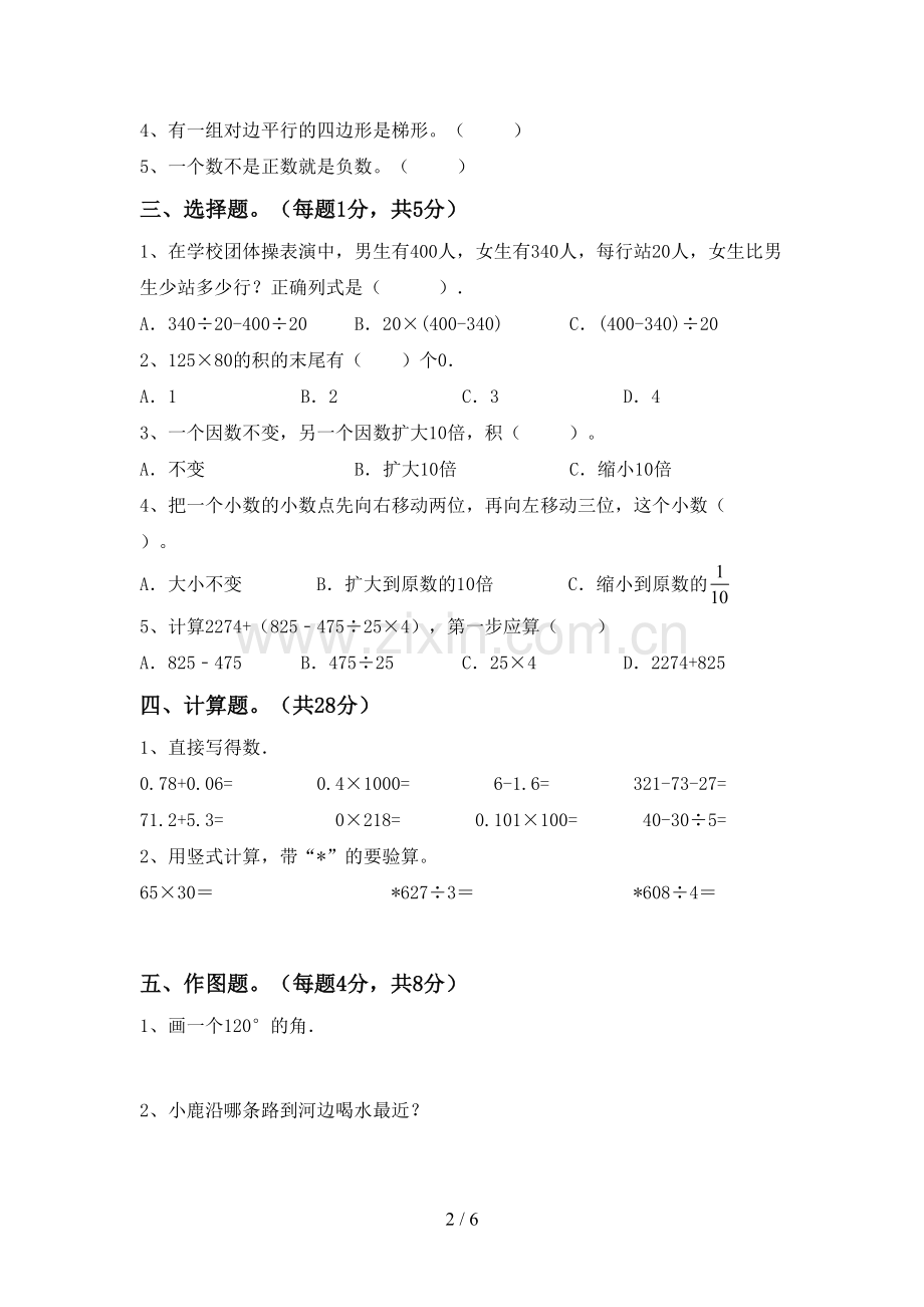 2023年部编版四年级数学下册期中试卷.doc_第2页