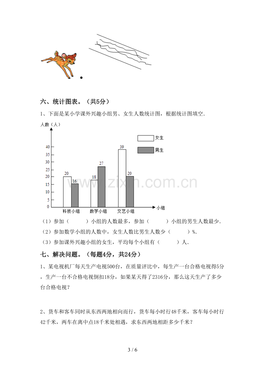 2023年部编版四年级数学下册期中试卷.doc_第3页