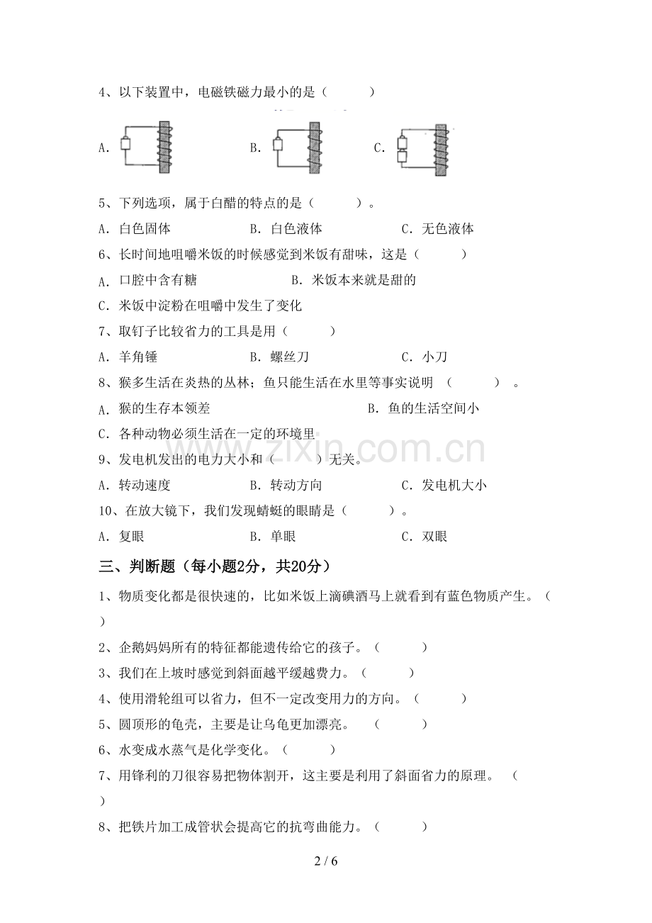 2022-2023年教科版六年级科学下册期中考试题(下载).doc_第2页