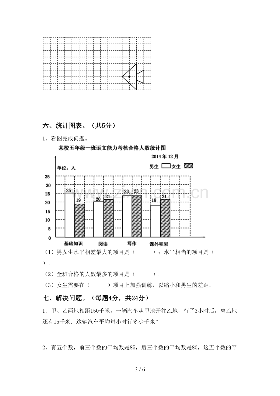 新人教版四年级数学下册期中考试题及答案【真题】.doc_第3页