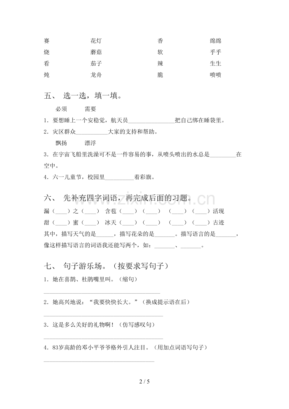 部编人教版二年级语文上册期末试卷及答案【各版本】.doc_第2页