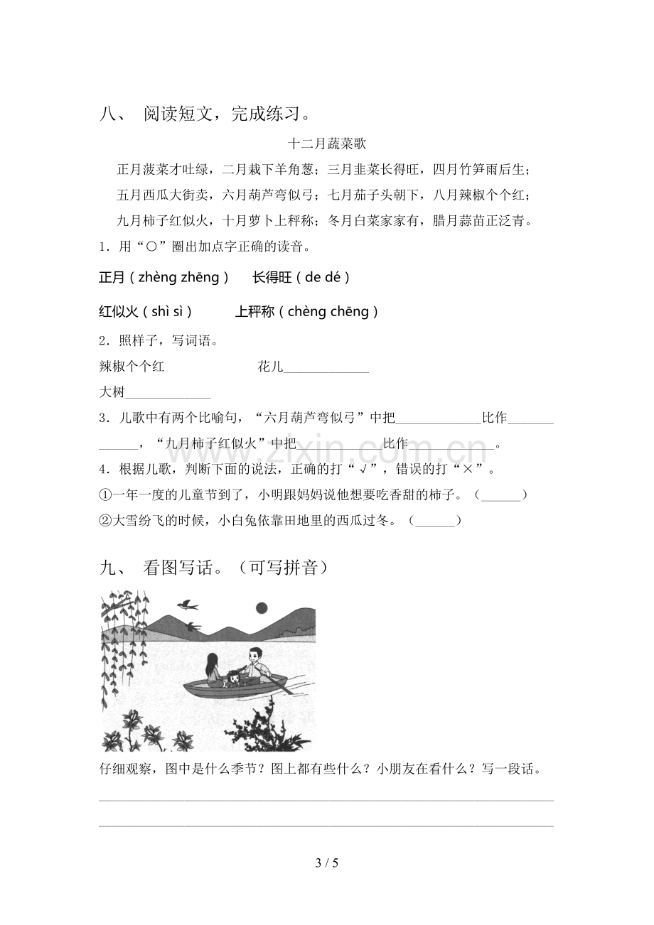 部编人教版二年级语文上册期末试卷及答案【各版本】.doc_第3页