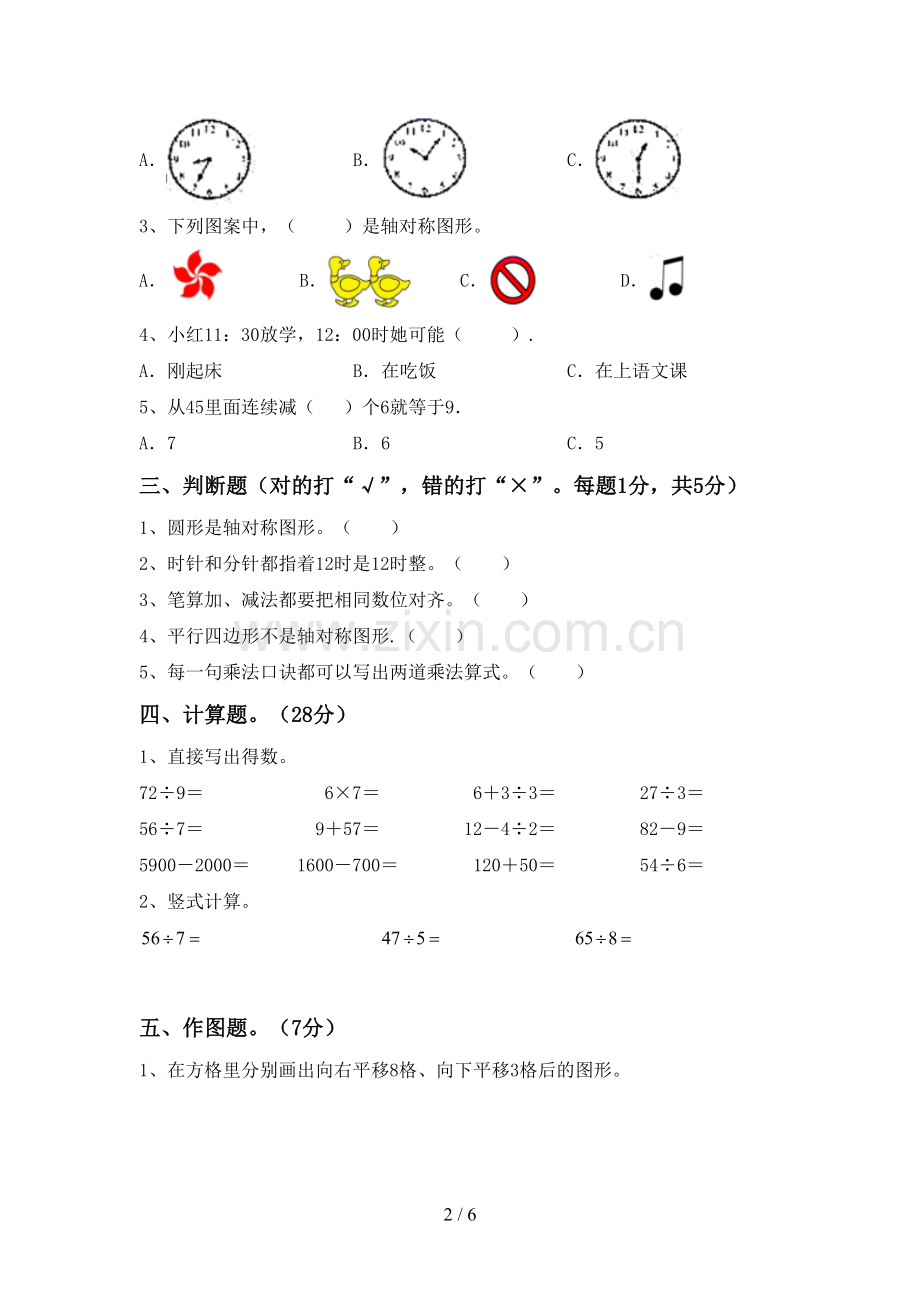 部编人教版二年级数学下册期末测试卷及答案.doc_第2页