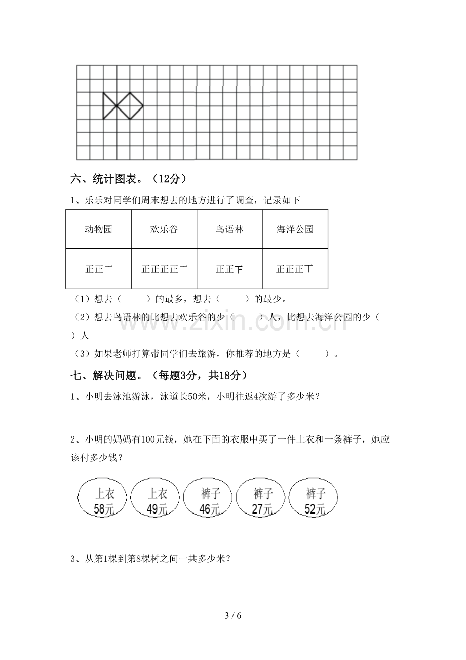 部编人教版二年级数学下册期末测试卷及答案.doc_第3页