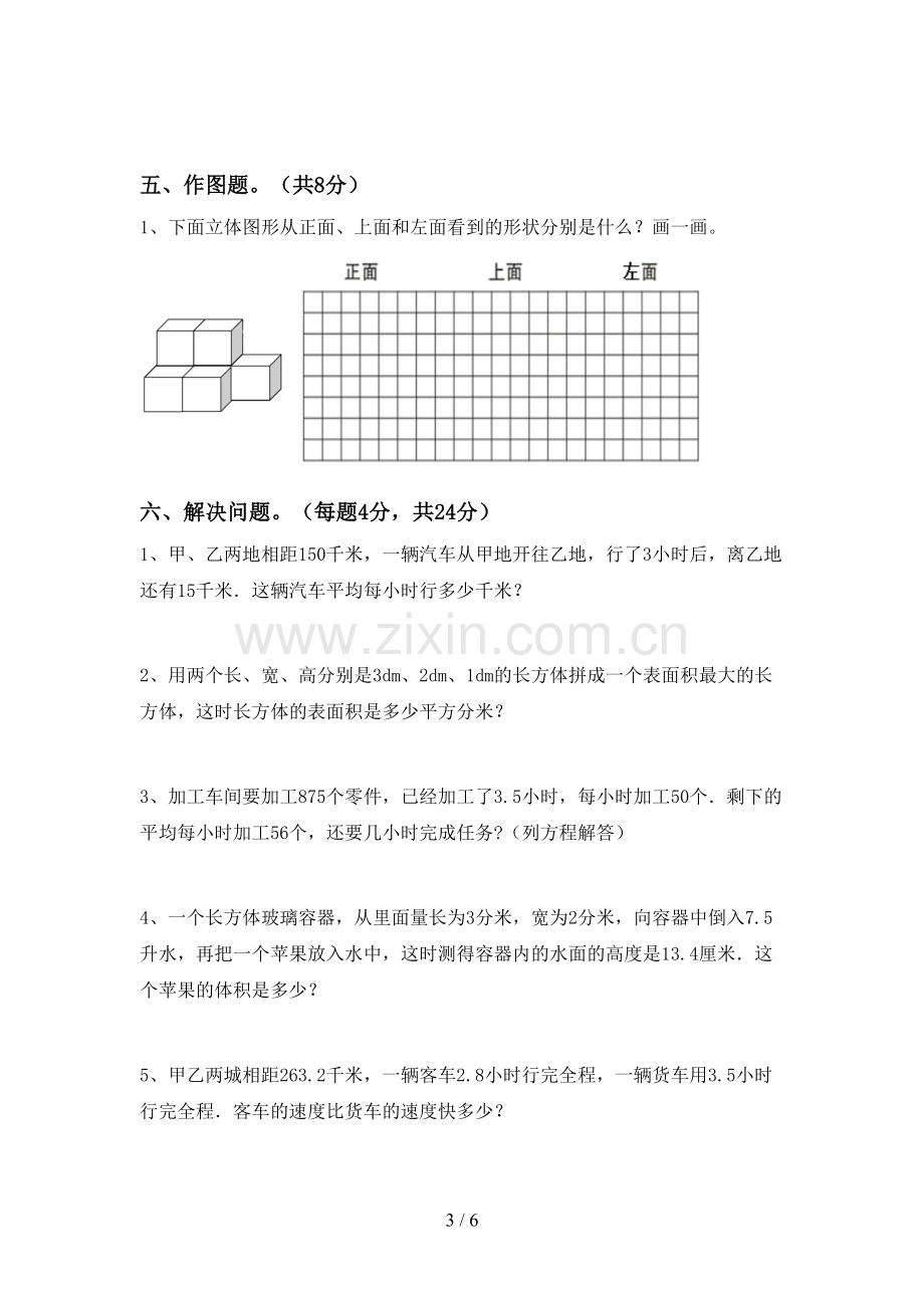 2022-2023年部编版五年级数学下册期末考试卷(审定版).doc_第3页