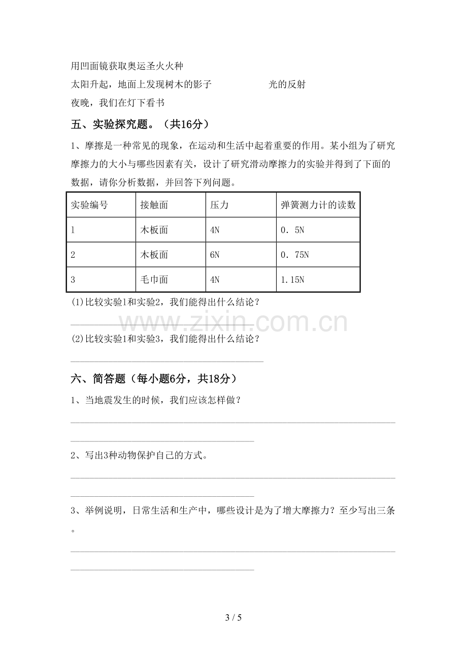 人教版五年级科学下册期中试卷带答案.doc_第3页