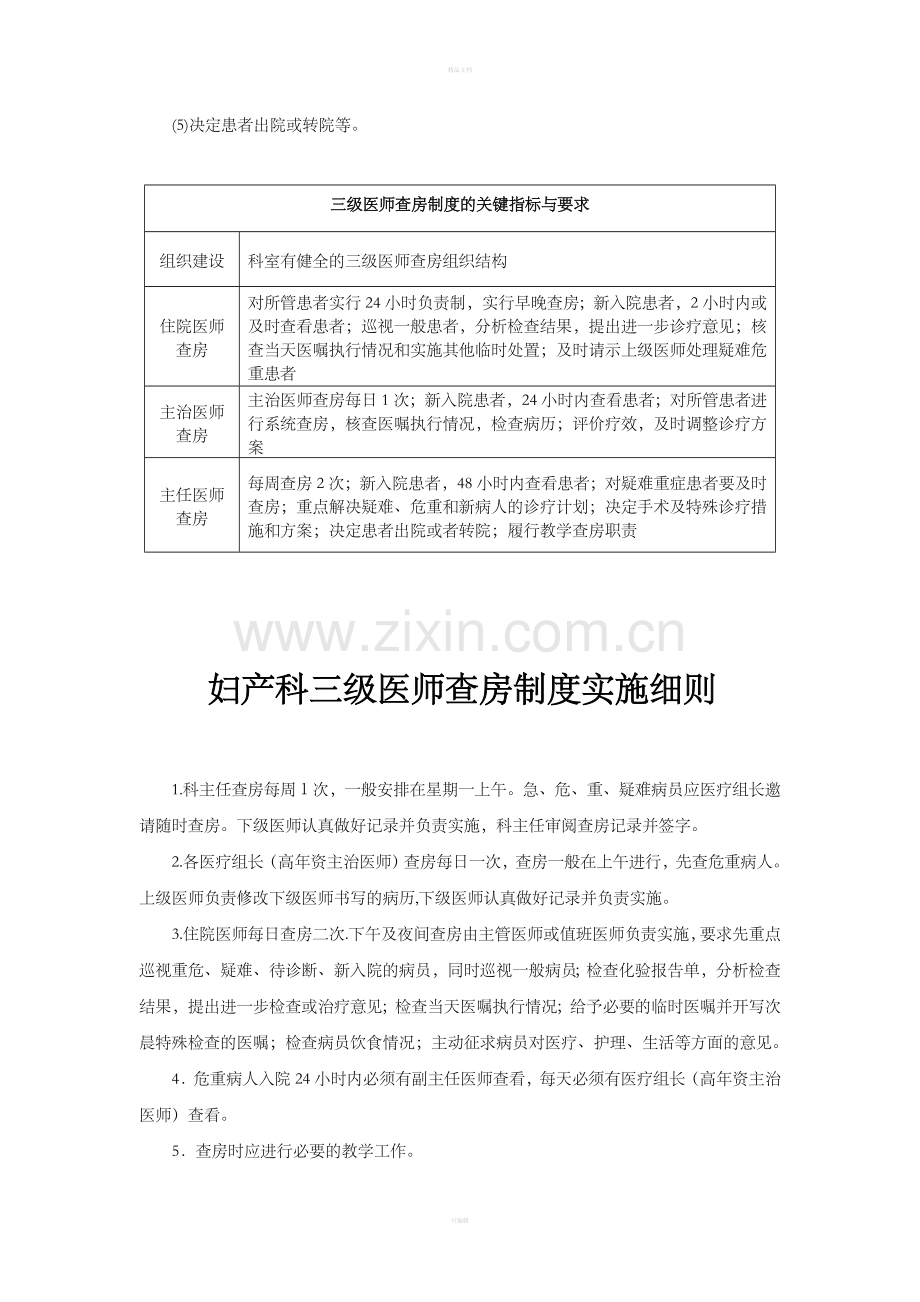 三级医师查房制度实施细则.doc_第2页