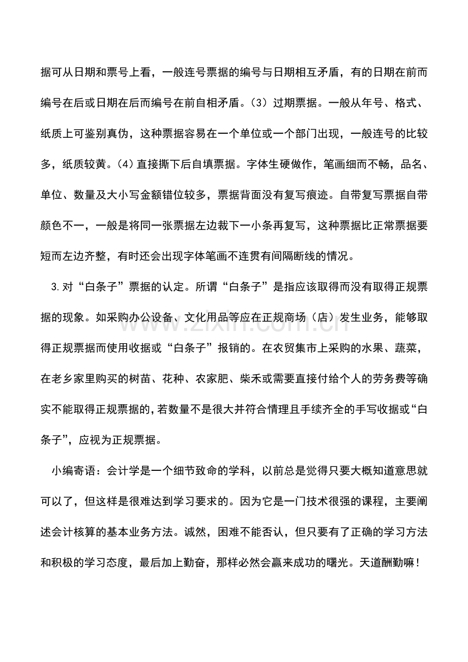 会计实务：如何识别真假票据.doc_第2页