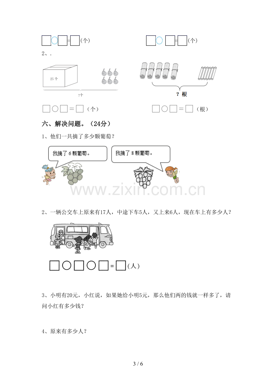 2022-2023年部编版一年级数学下册期末考试题及答案.doc_第3页