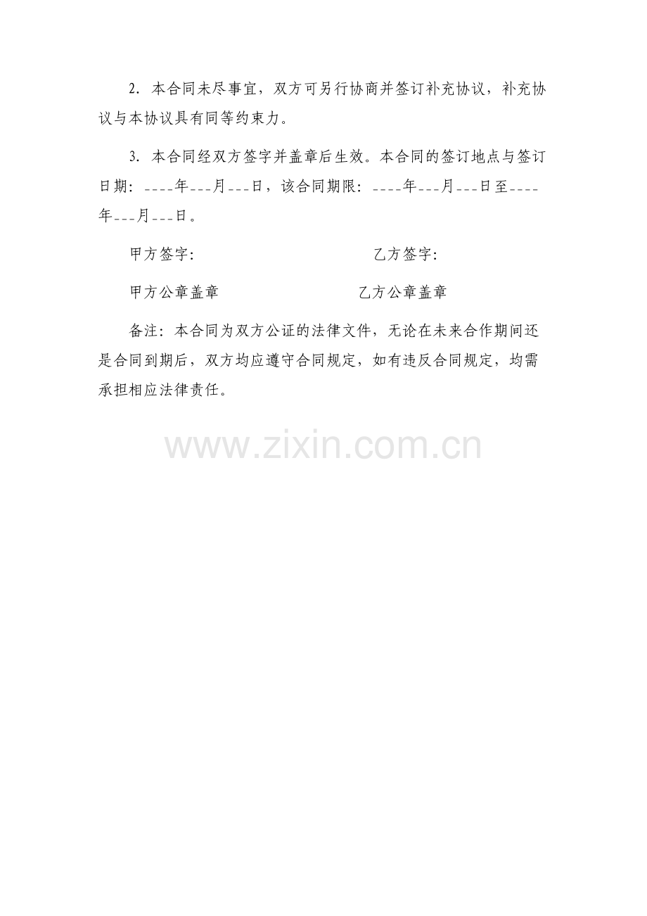 斗鱼主播转公会合同.docx_第3页