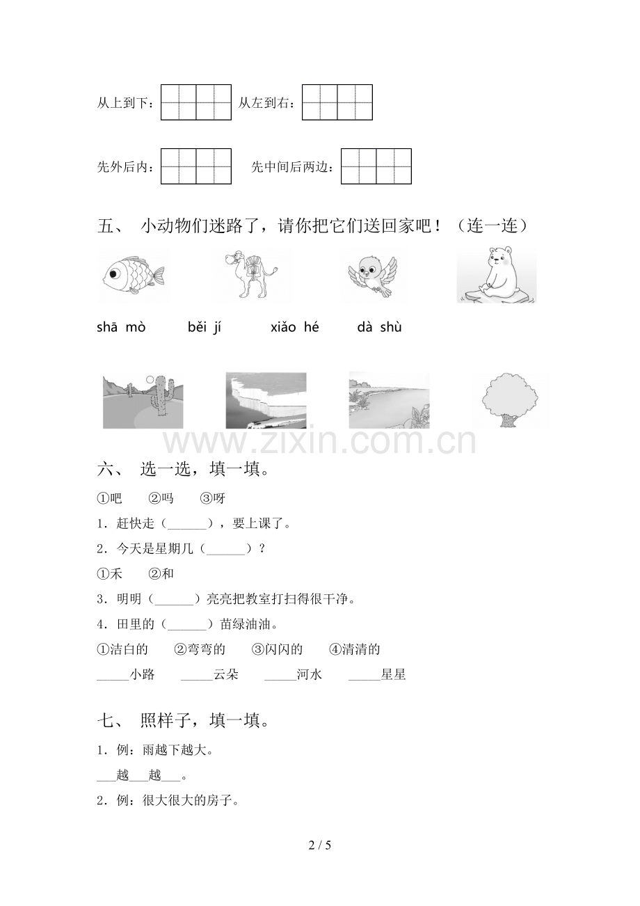 部编人教版一年级《语文下册》期末试卷及完整答案.doc_第2页