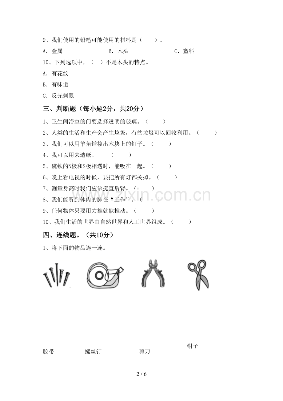 2022-2023年教科版二年级科学下册期中测试卷(附答案).doc_第2页