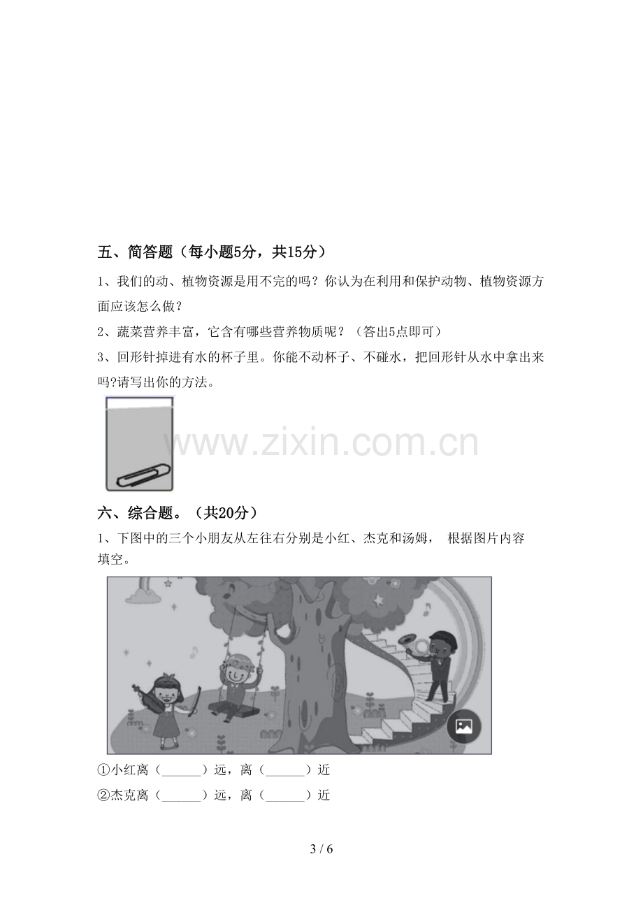 2022-2023年教科版二年级科学下册期中测试卷(附答案).doc_第3页