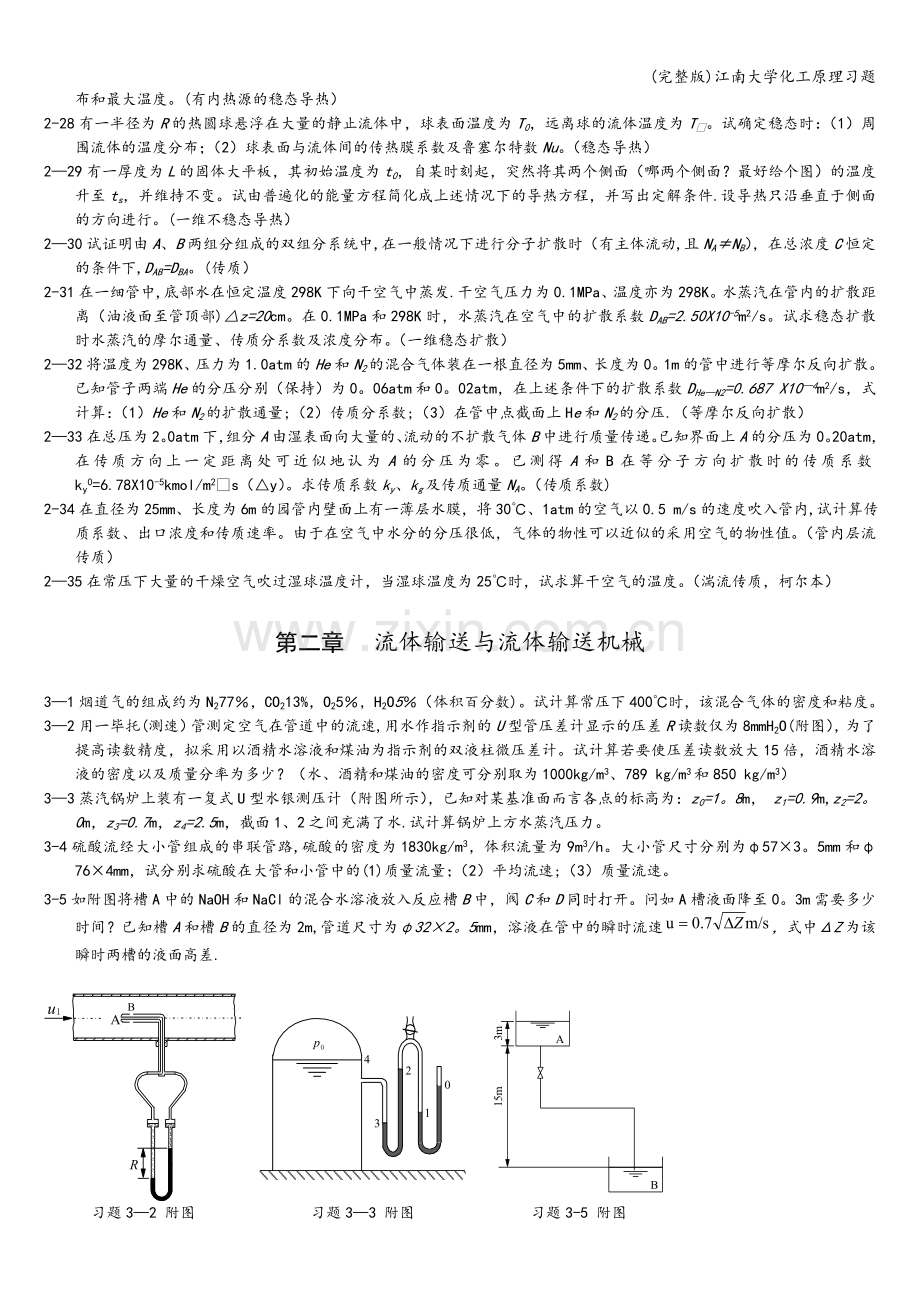 江南大学化工原理习题.doc_第3页