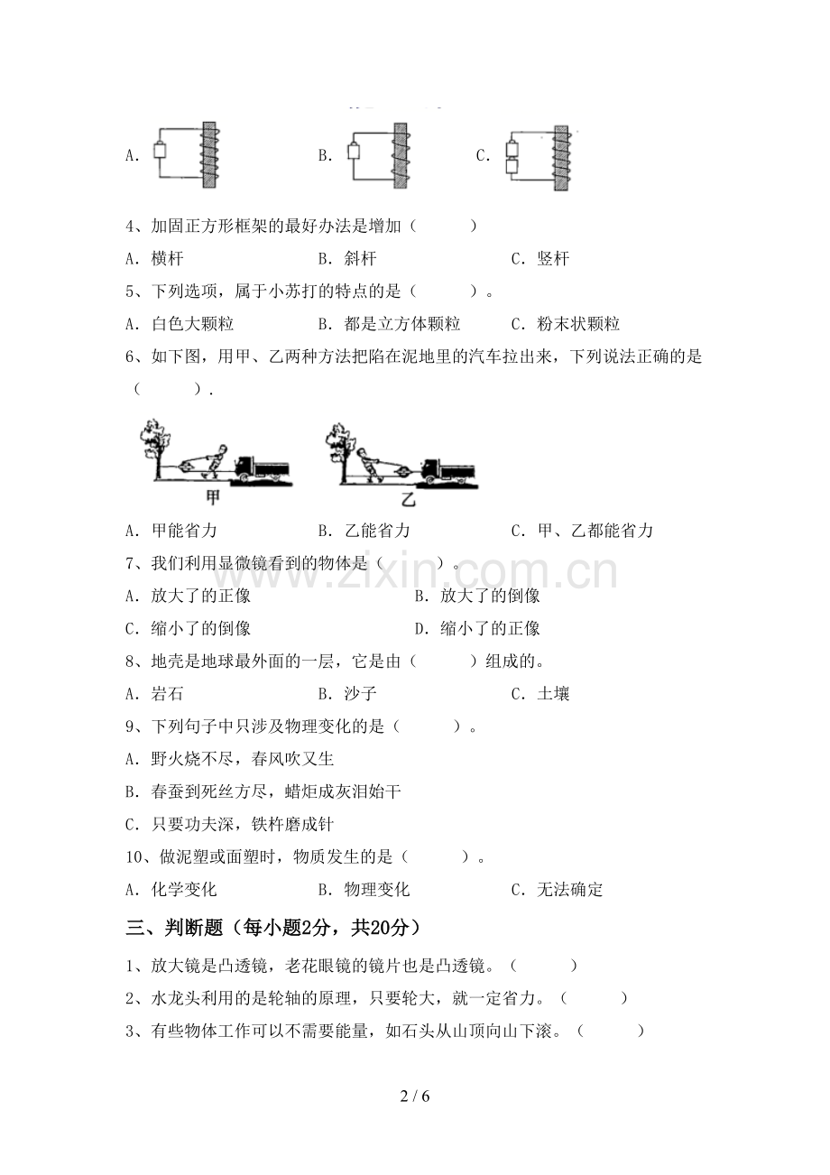 苏教版六年级科学下册期中测试卷(加答案).doc_第2页