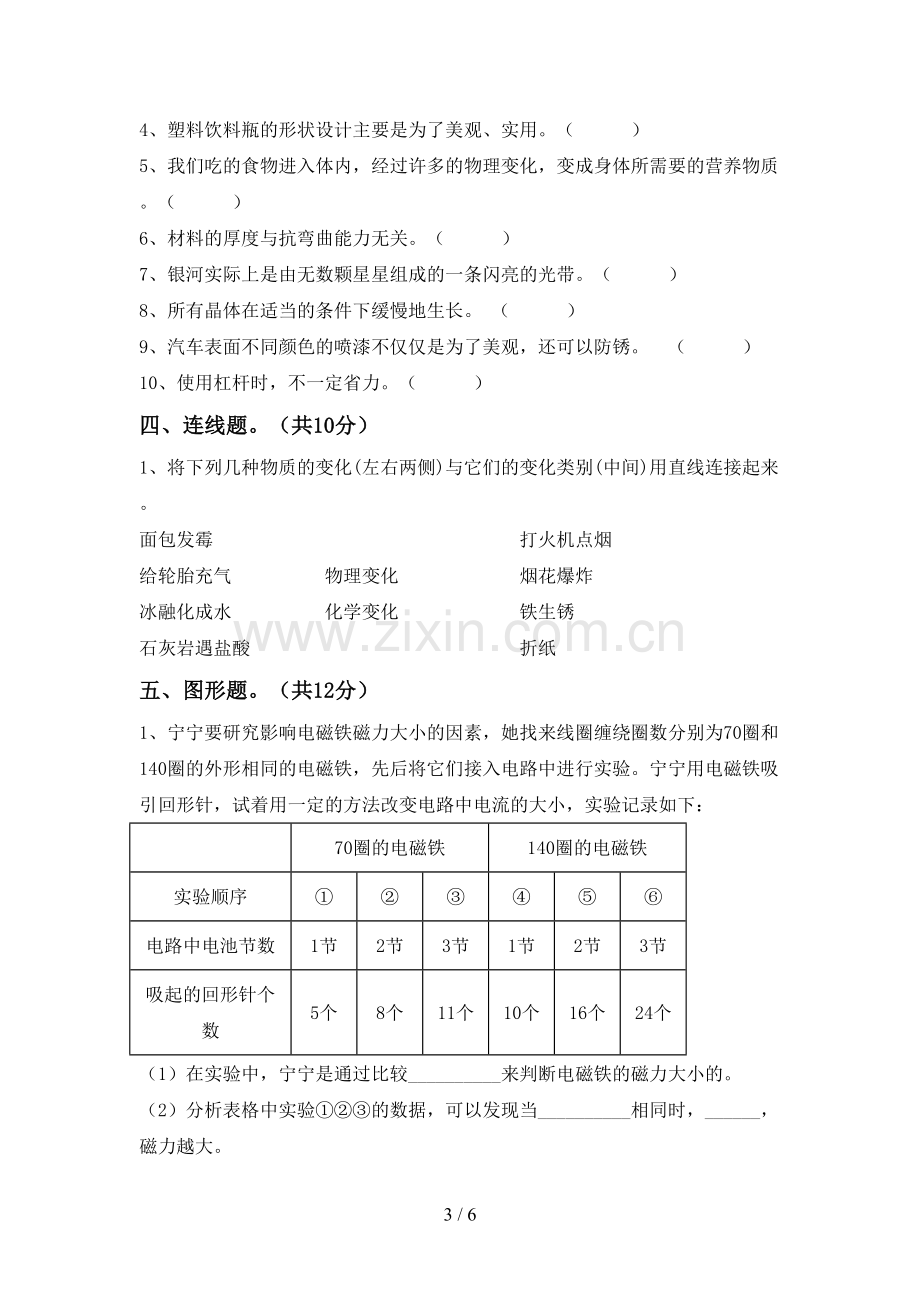 苏教版六年级科学下册期中测试卷(加答案).doc_第3页